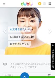 デュブリ_DubLi・ドュブリ_無料会員登録方法04
