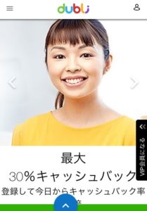デュブリ_DubLi・ドュブリ_無料会員登録方法01