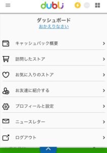 デュブリ_DubLi・ドュブリ_無料会員登録方法05