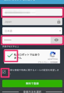 デュブリ_DubLi・ドュブリ_無料会員登録方法03