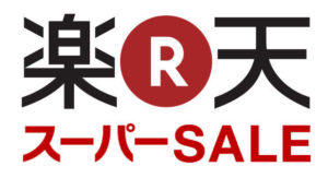 楽天スーパーセールとは?