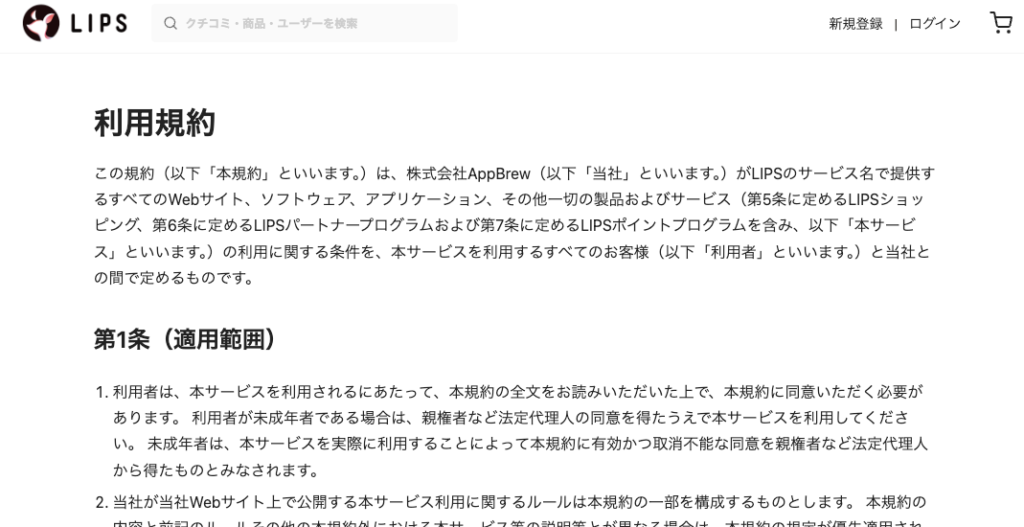 利用規約・コミュニティガイドラインが公開されている