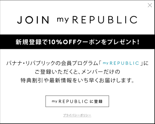 Banana Republicのセール時期はいつ クーポンやアウトレット シークレットセールを紹介