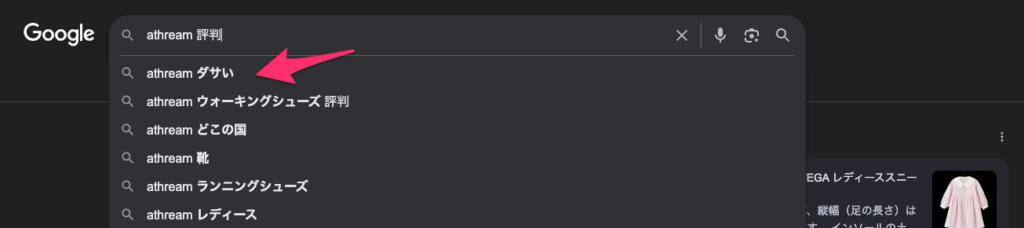 ATHREAM(アスリーム)はダサい?デザインを客観評価