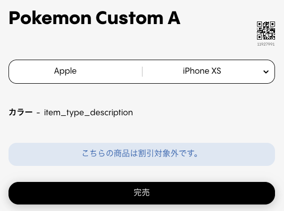 CASETiFYの在庫切れ・入荷待ちで起こること