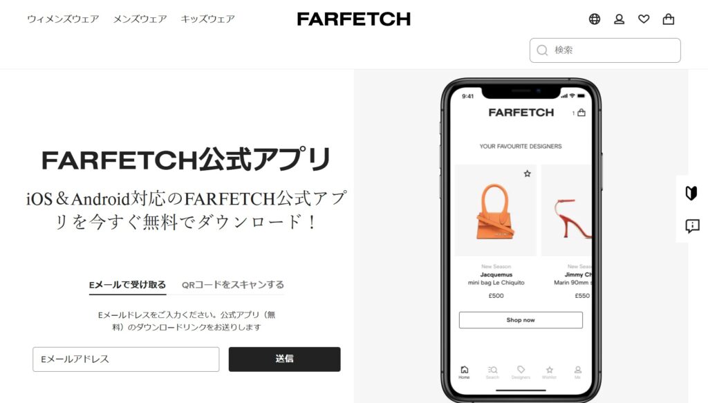 Farfetch（ファーフェッチ）アプリとは？商品は偽物？本物？