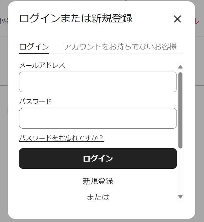 3.ログインまたは会員登録