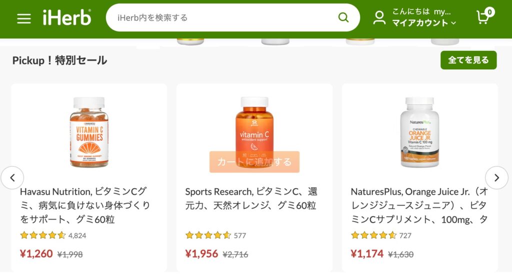 iHerb(アイハーブ)が安いとXで話題！