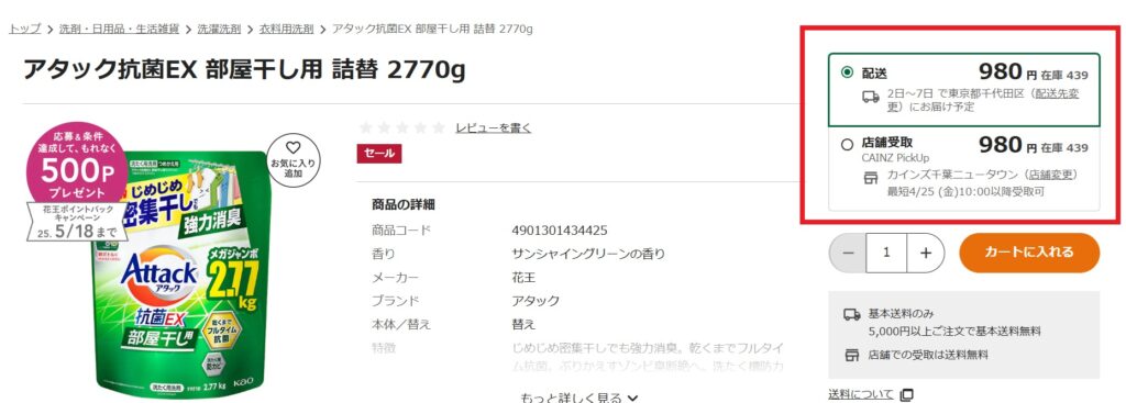 商品ページでの配送目安の見方