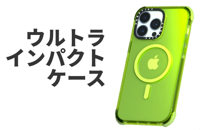 CASETiFY ウルトラインパクトケースの商品概要